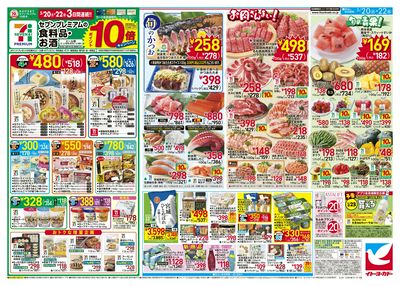 5/20(水)~5/22(金) ヨーク・デリ2周年/セブンプレミアム ポイント10倍