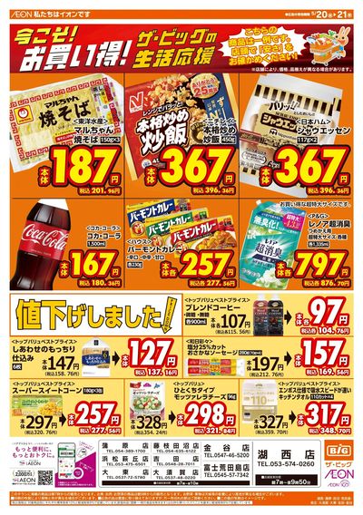 5月20日号均一チラシ(おもて)