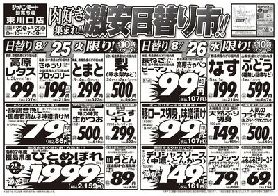 肉好き集まれ!!激安日替り市!!