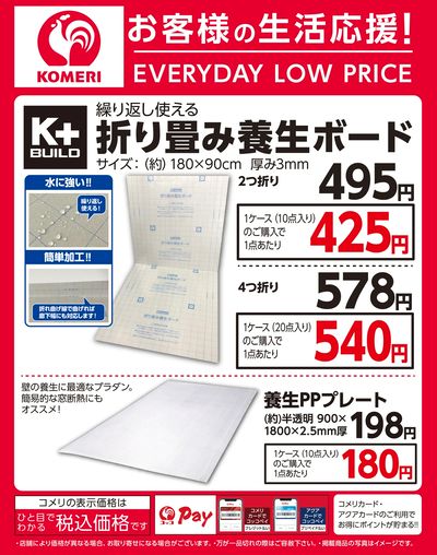 折り畳み養生ボード