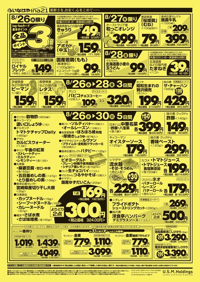 260826_117_ina21町田成瀬台店合同