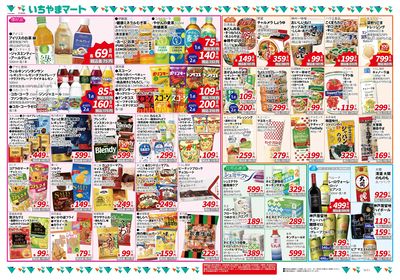 9月号 目指せ!地域最安値 裏