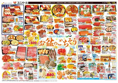 お盆のごちそう