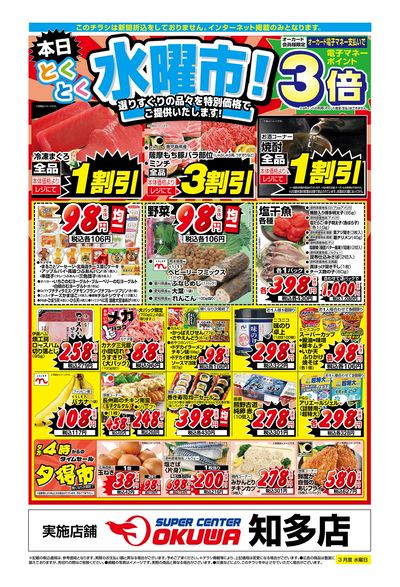3月19日:水曜市