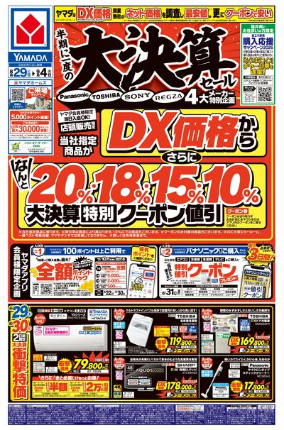 半期に一度の 大決算セール(おもて)