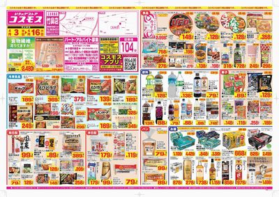260403_竹鼻店-表