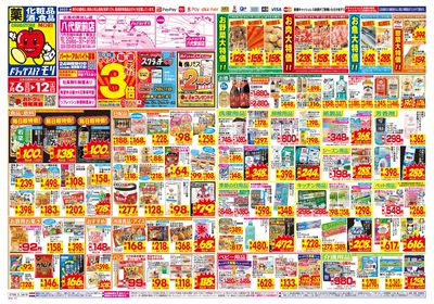 7/6~7/12チラシ オモテ