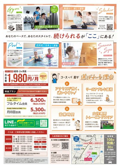 初月・2ヶ月目は月会費2178円(税込)。継続条件なしだから始めやすい。