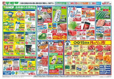 7/11(土)~夏の厳選うまいもん【裏面】