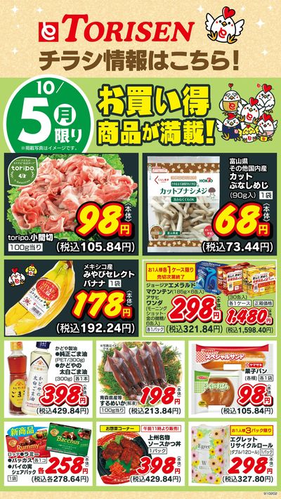 10/5日替わり
