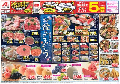 8月11日開始チラシ:表