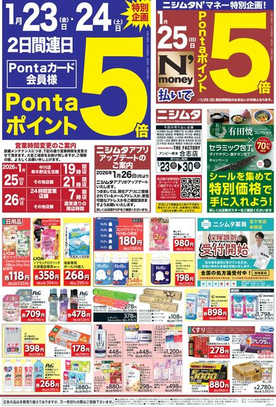 ホームセンターお買得品