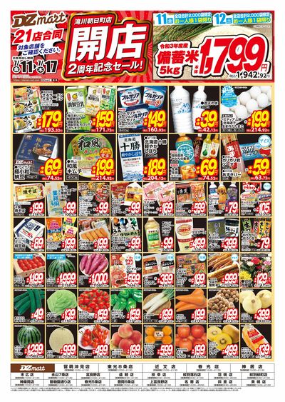 滝川朝日町店_開店2周年記念セール!