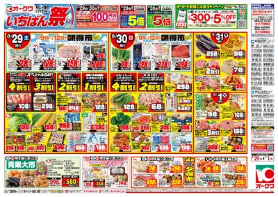 8月29日週末:おもて