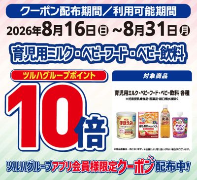 ベビーフード ポイント10倍!