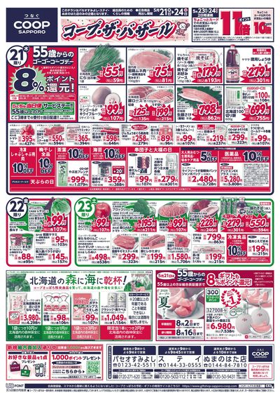 5/21号 オモテ