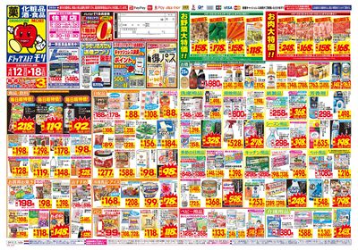 4/12~4/18チラシ オモテ