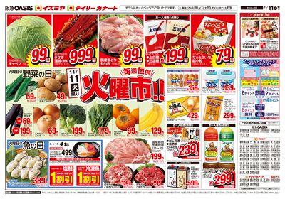 11月11日号オモテ