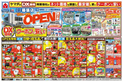 リニューアルOPEN(おもて)