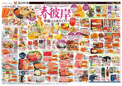 春彼岸 準備はお済みですか?