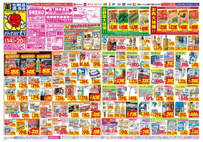 6/14~6/20チラシ オモテ