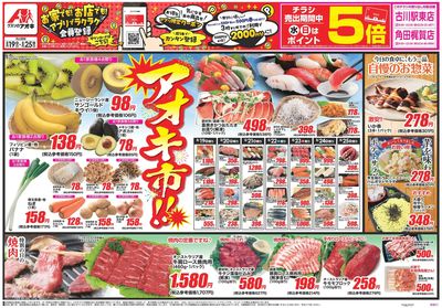 8月19日開始チラシ:表