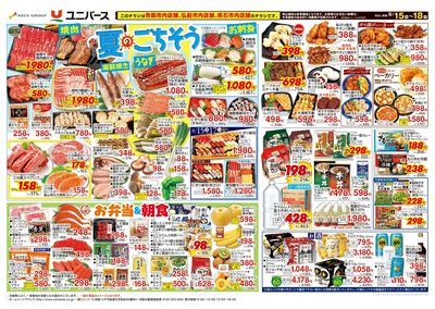 夏のごちそう