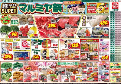 M.26.0313_15_マルミヤ祭④B3_表