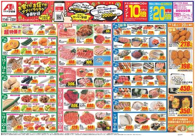 10月14日開始チラシ:表