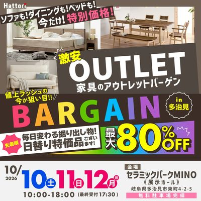 【3日間限定!】お値打ち品・特典満載!!家具の大SALE!【岐阜県多治見市】
