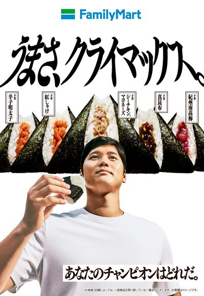 うまさ、クライマックス。