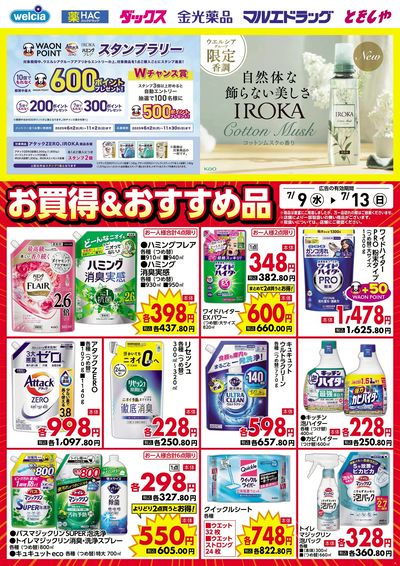 7月9日号