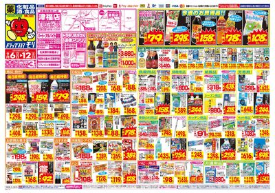 9/6~9/12チラシ オモテ