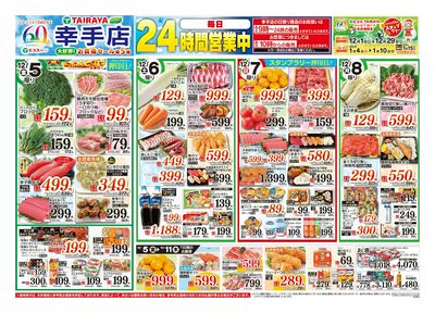 12月5日号幸手店 お買得セール第5弾:おもて