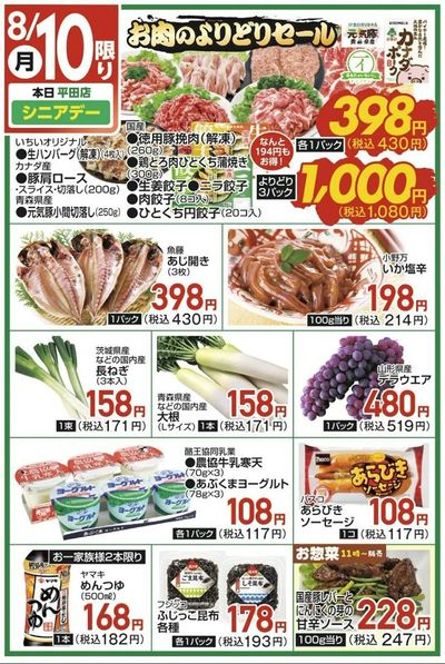 8/10(月)限定
