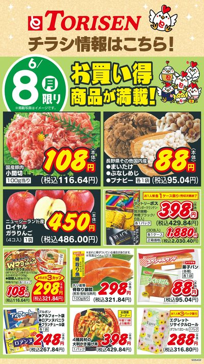 6/8日替わり