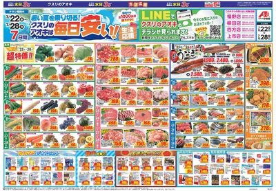 7月22日開始チラシ:表