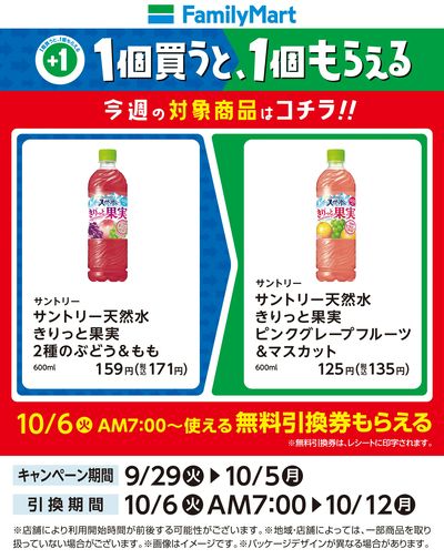 【おトク】1個買うと1個もらえる/天然水