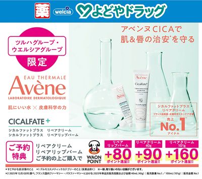 アベンヌ シカルファット プラス