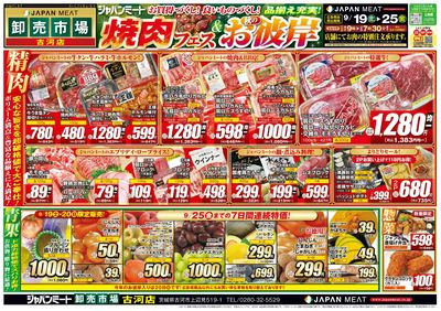 焼肉フェス&秋のお彼岸