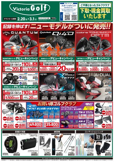 ゴルフ 新生活アイテム特集!①