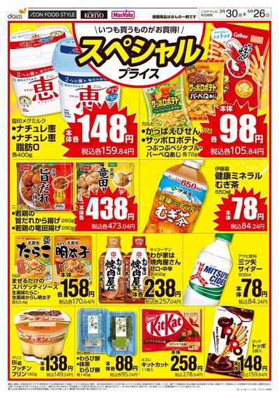 スペシャルプライス