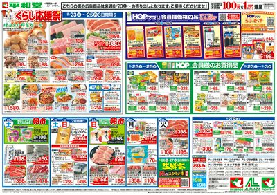 8/16(土)~くらし応援祭