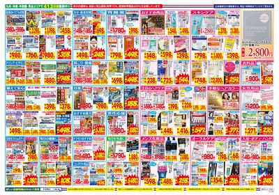 6/22~6/28チラシ ウラ