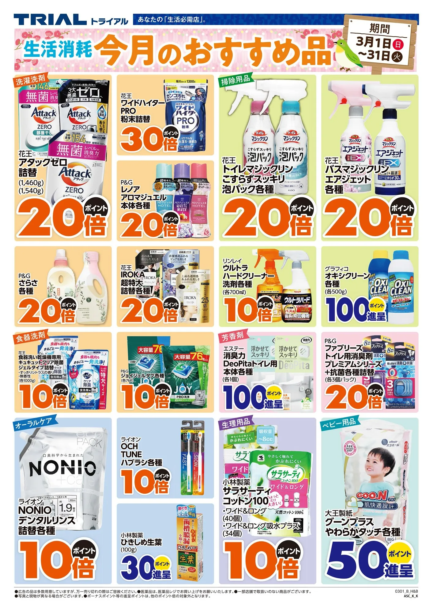 LINEチラシ│LINEでお得なチラシ情報を簡単にチェック