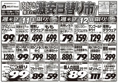 肉好き集まれ!!激安日替り市!!
