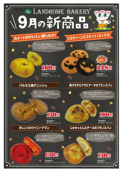 9月_ベーカリー新商品ポスター(木下除く)