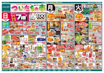 3/1号ついたちの市