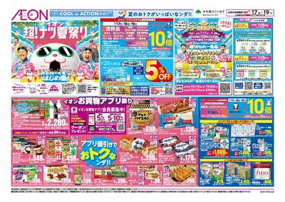 7/17号 超!ナツ夏祭り:表面