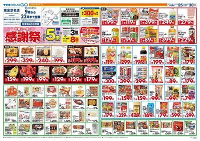 トライウェル 東金求名店_表